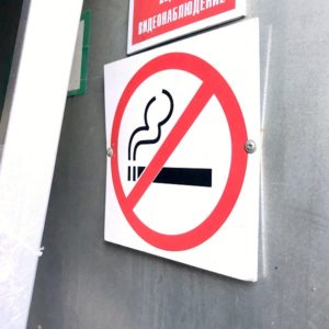 Курение запрещено табличка