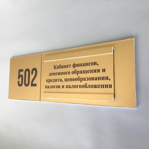 Табличка на дверь кабинета